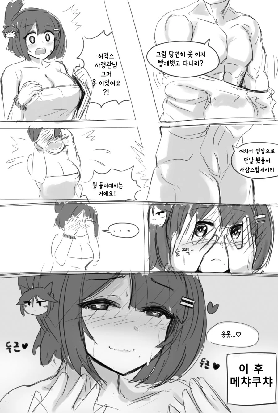 하찌꼬 작가 반전.manhwa - 이미지 4