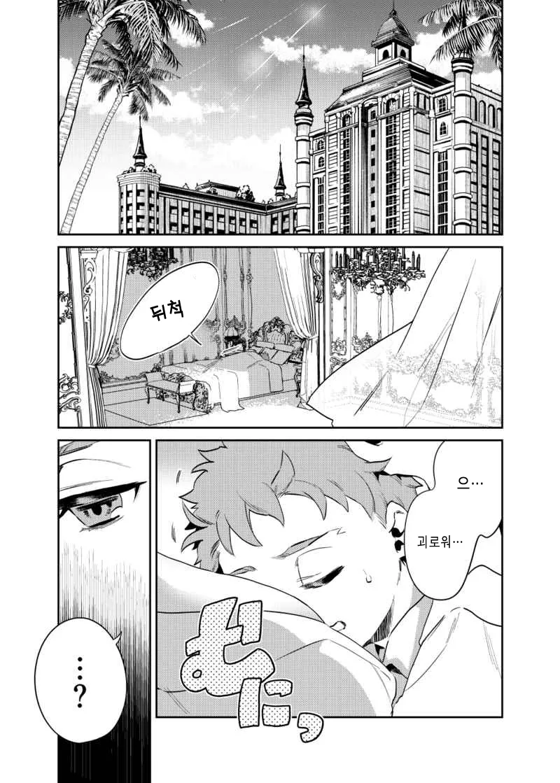 (페그오) 자주 엮이는 ㅇㄴㅅㅌ 커플.manhwa - 이미지 3
