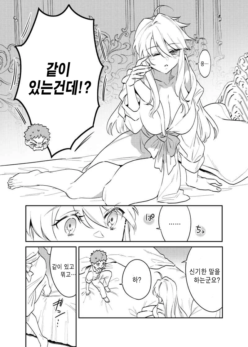 (페그오) 자주 엮이는 ㅇㄴㅅㅌ 커플.manhwa - 이미지 7