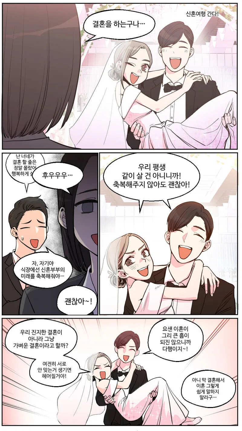쉽게 사귀다가 헤어지는 커플 만화.manhwa - 이미지 4