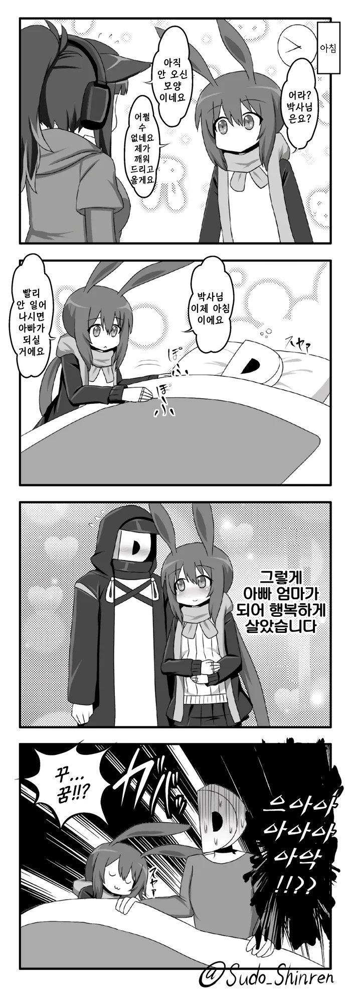 얀데레 당끼 만화
