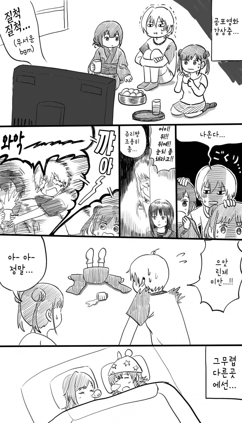 @) 공포영화 감상회.manga