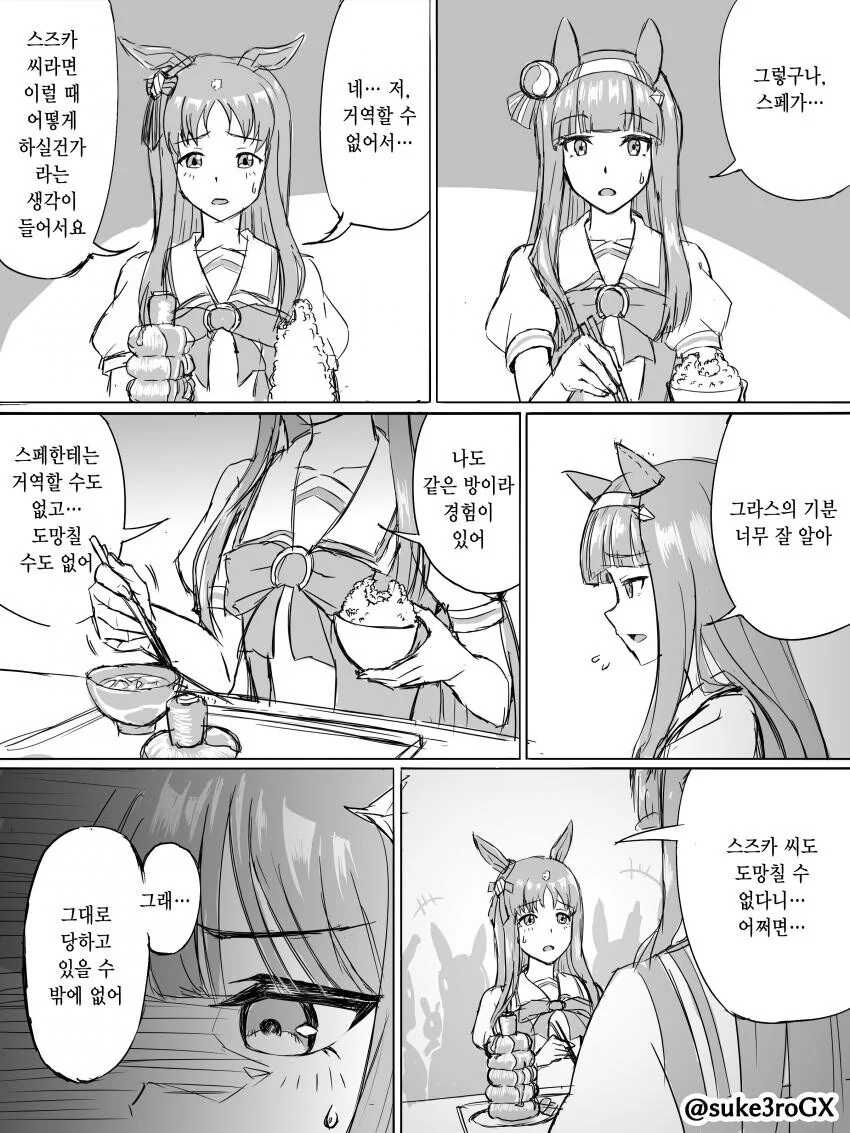 [말딸] 스페한테는 거역할 수 없어.manhwa