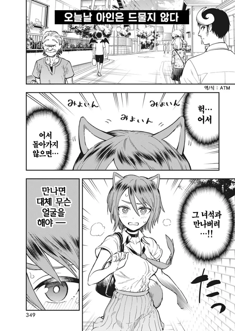 강아지처럼 귀여운 여사친 manhwa