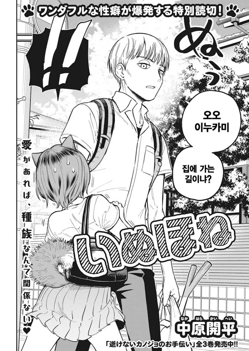 강아지처럼 귀여운 여사친 manhwa - 이미지 2