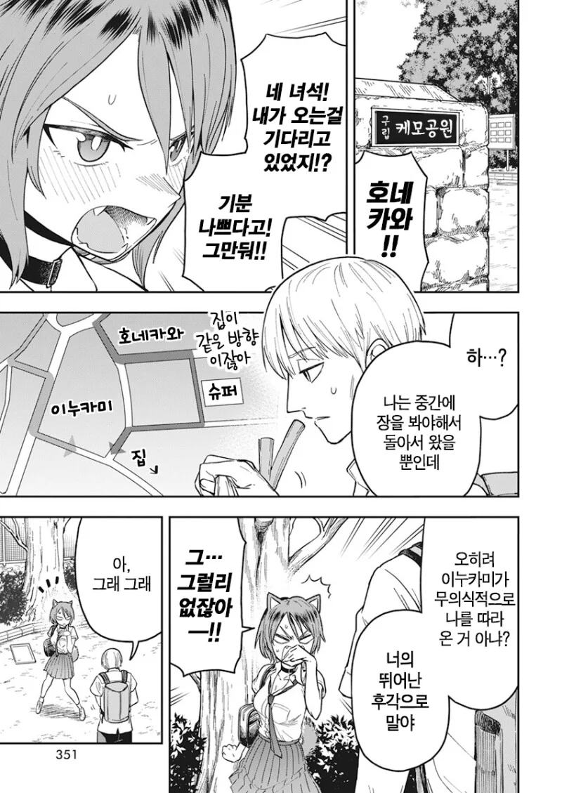 강아지처럼 귀여운 여사친 manhwa - 이미지 3