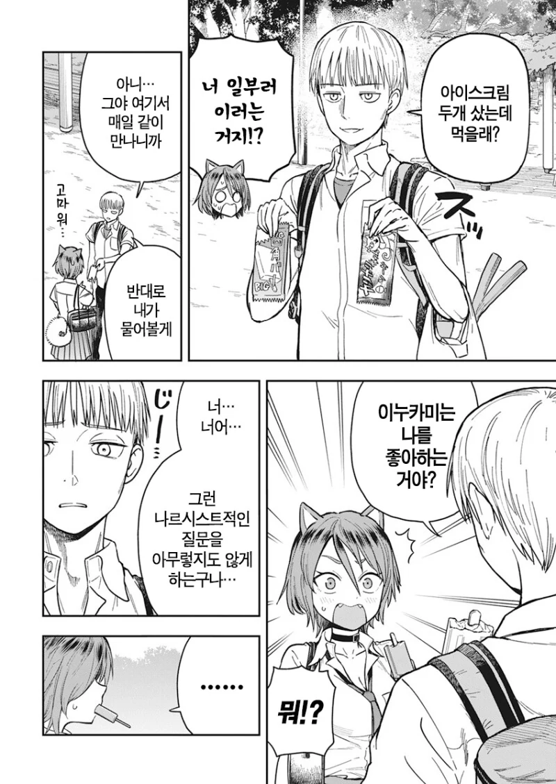 강아지처럼 귀여운 여사친 manhwa - 이미지 4