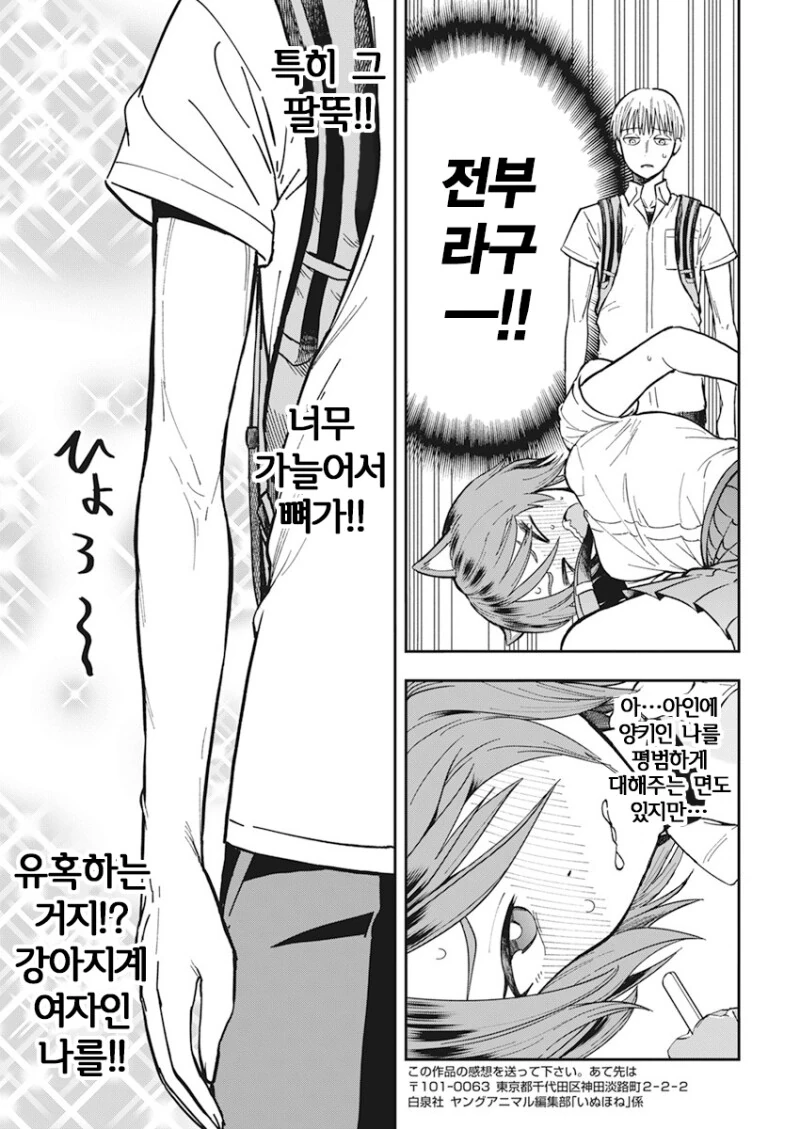 강아지처럼 귀여운 여사친 manhwa - 이미지 5