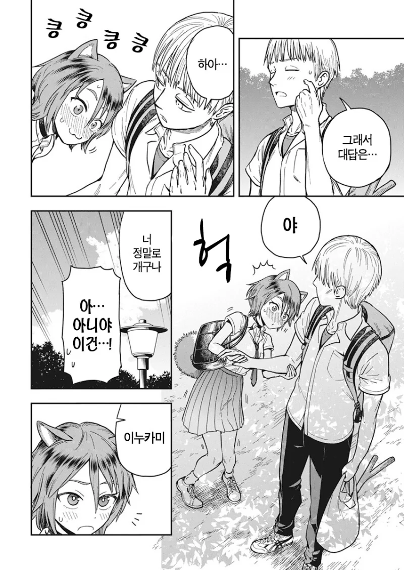 강아지처럼 귀여운 여사친 manhwa - 이미지 6