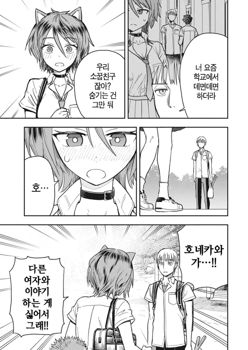 강아지처럼 귀여운 여사친 manhwa - 이미지 7