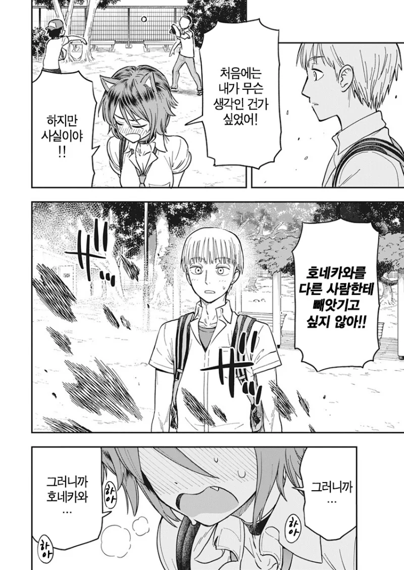 강아지처럼 귀여운 여사친 manhwa - 이미지 8