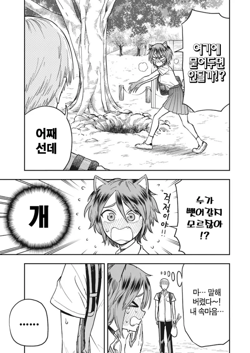 강아지처럼 귀여운 여사친 manhwa - 이미지 9
