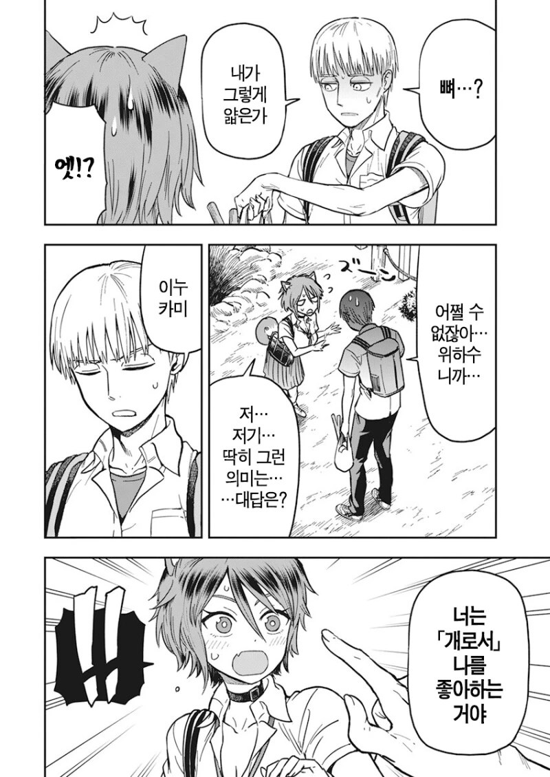 강아지처럼 귀여운 여사친 manhwa - 이미지 10