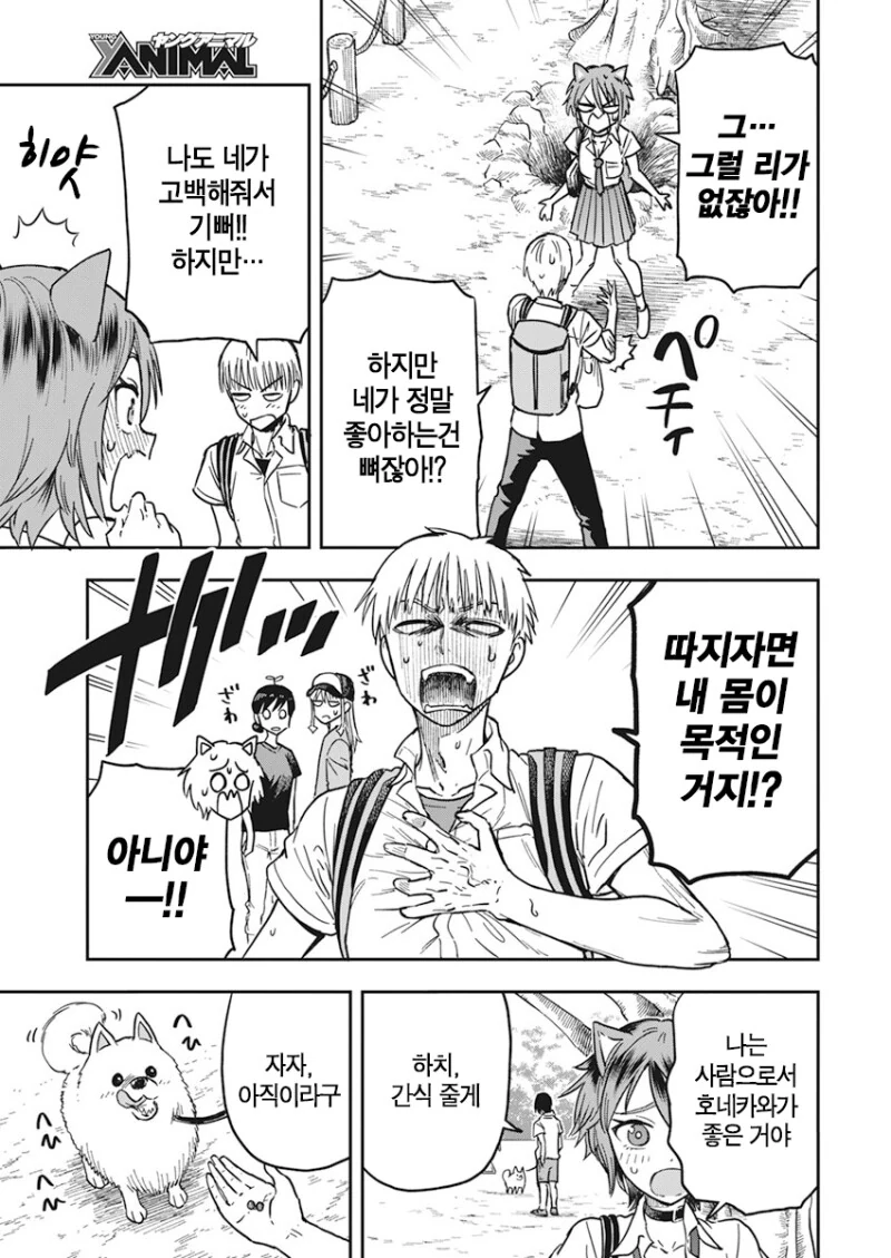 강아지처럼 귀여운 여사친 manhwa - 이미지 11
