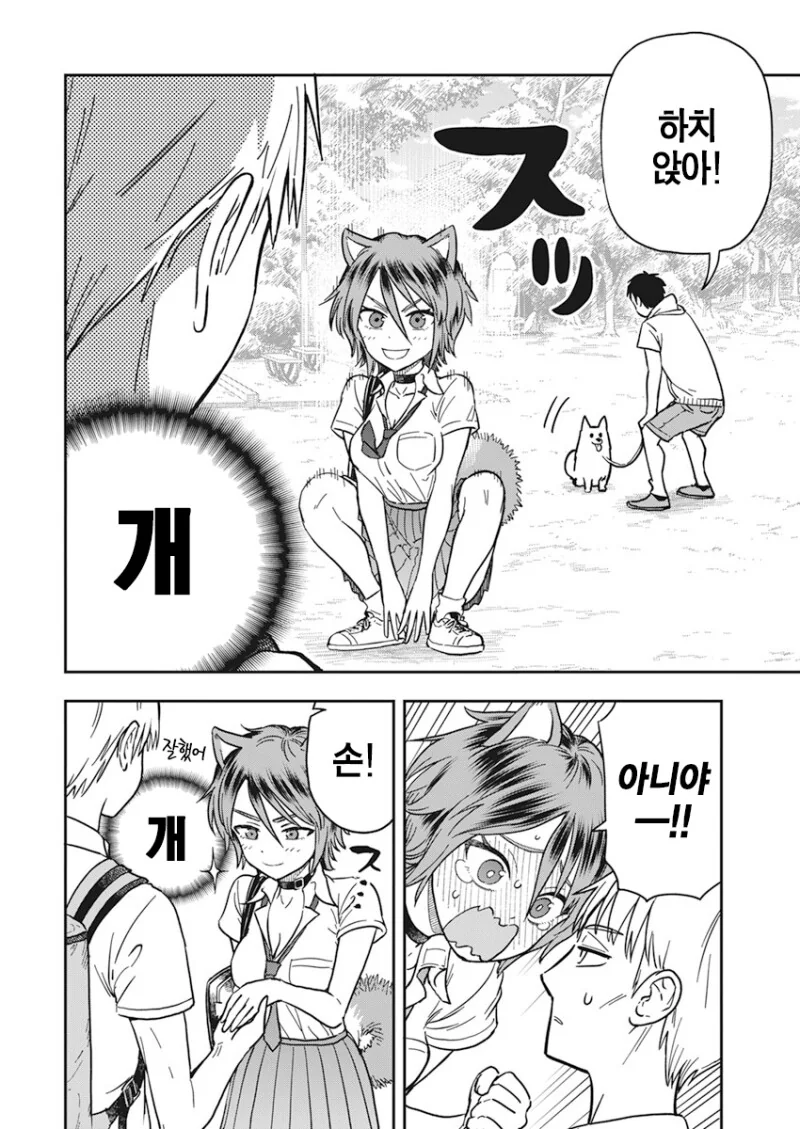강아지처럼 귀여운 여사친 manhwa - 이미지 12