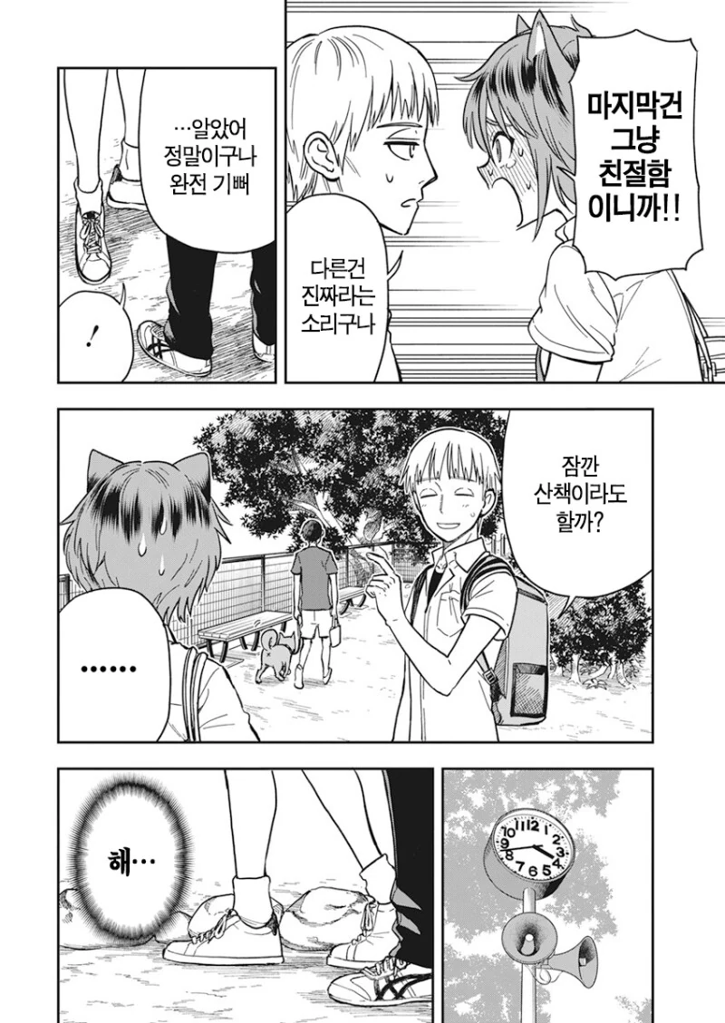 강아지처럼 귀여운 여사친 manhwa - 이미지 14