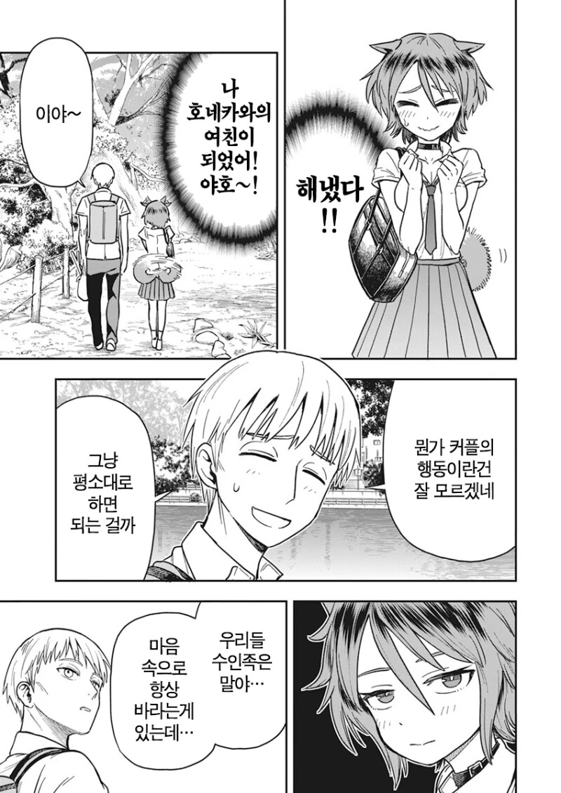 강아지처럼 귀여운 여사친 manhwa - 이미지 15