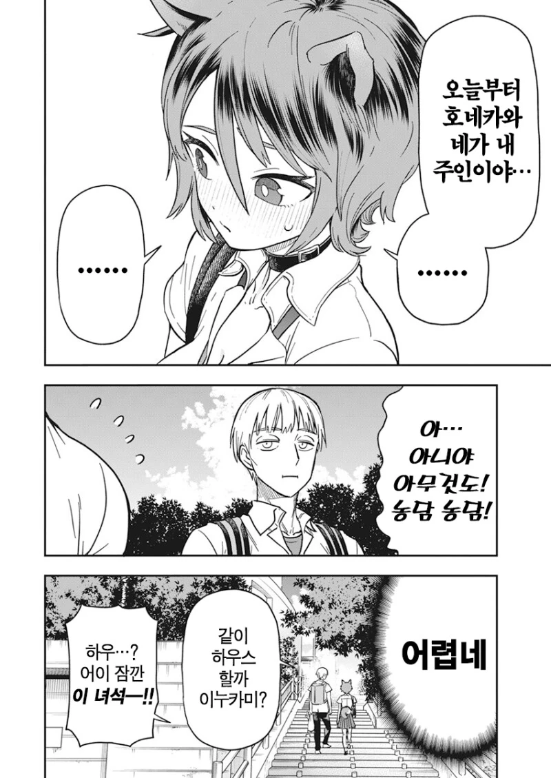 강아지처럼 귀여운 여사친 manhwa - 이미지 16
