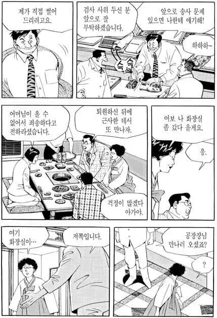 아버지가 백정인걸 숨긴 여자.Manhwa - 이미지 3