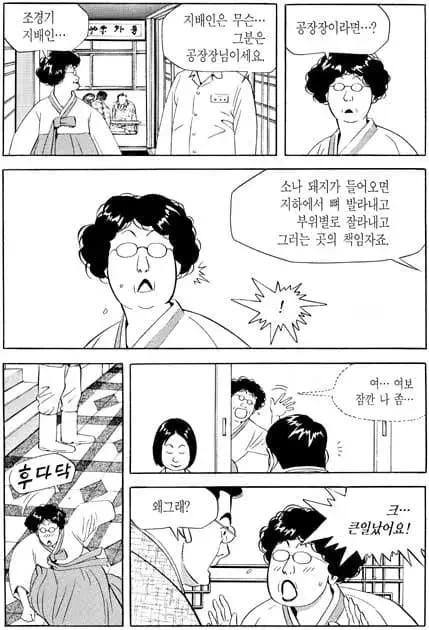 아버지가 백정인걸 숨긴 여자.Manhwa - 이미지 4