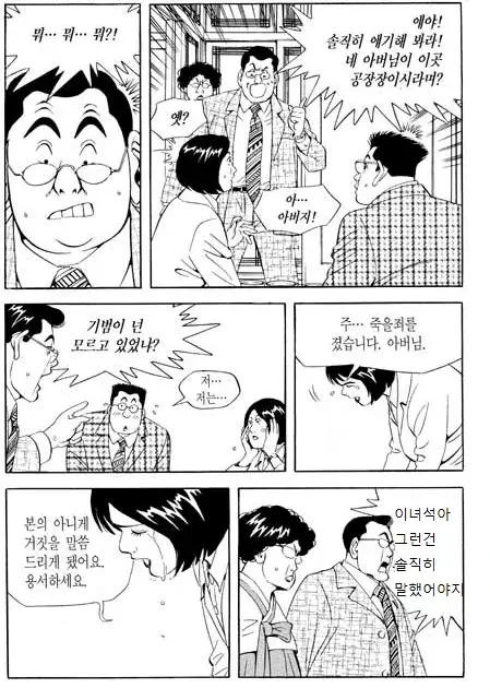 아버지가 백정인걸 숨긴 여자.Manhwa - 이미지 5
