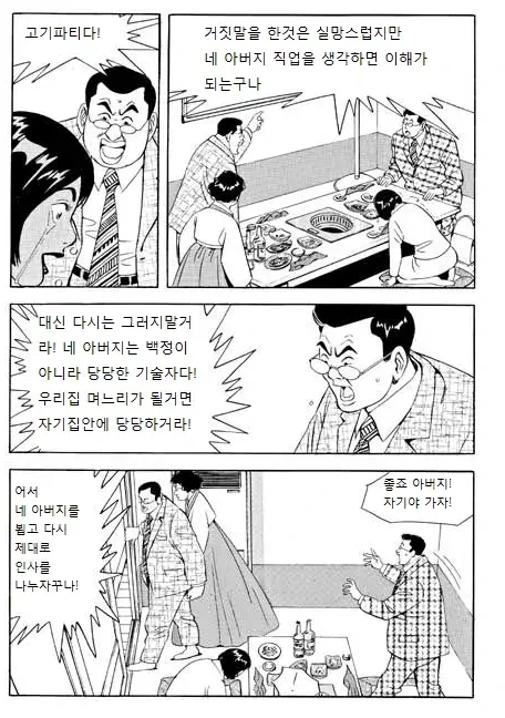 아버지가 백정인걸 숨긴 여자.Manhwa - 이미지 6
