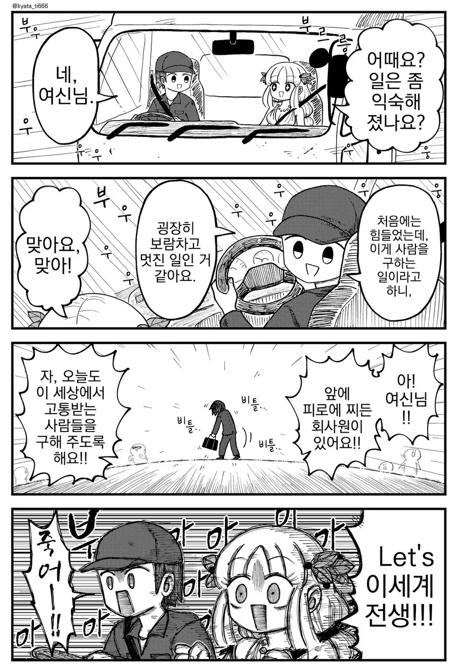 Let-s이세계 전생 트럭.manwha