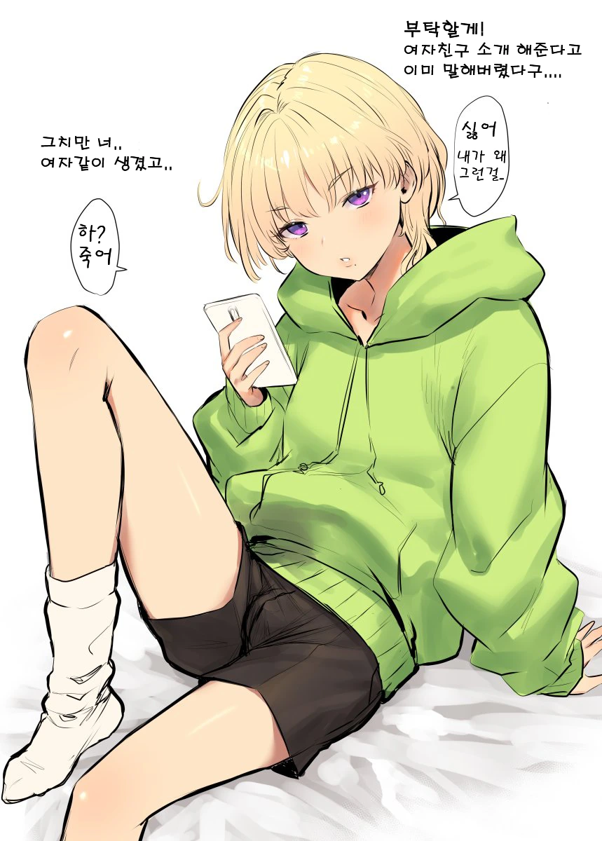 이웃집 사는 남자애 소개하러 가는 만화.manhwa