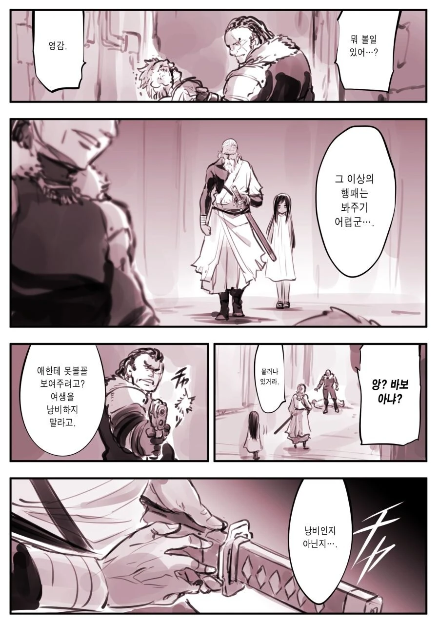 암약) 발도술을 고집하는 현상금 사냥꾼 Manhwa