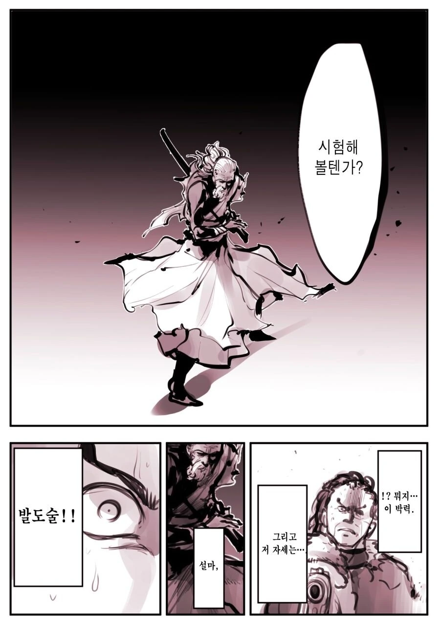 암약) 발도술을 고집하는 현상금 사냥꾼 Manhwa - 이미지 2