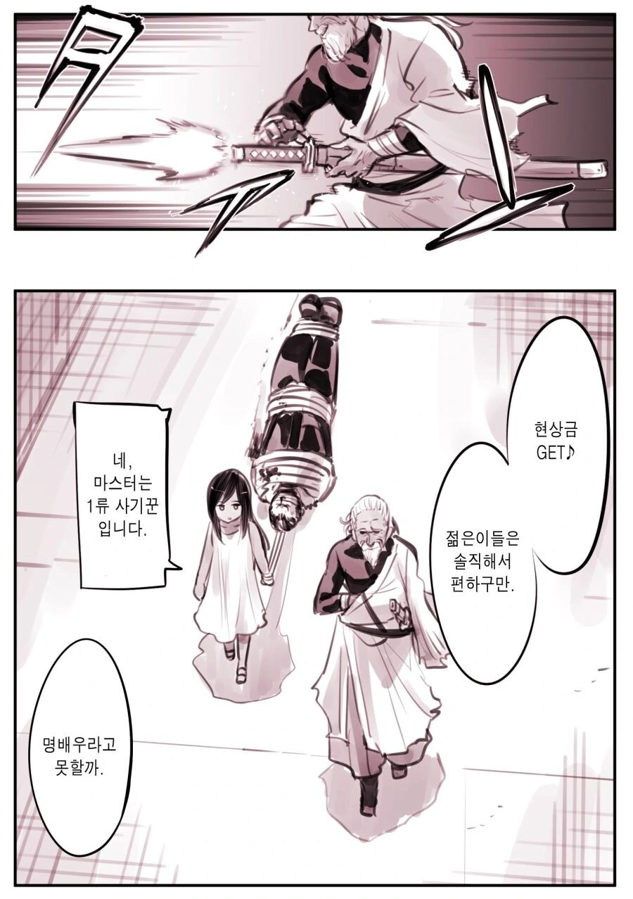 암약) 발도술을 고집하는 현상금 사냥꾼 Manhwa - 이미지 4