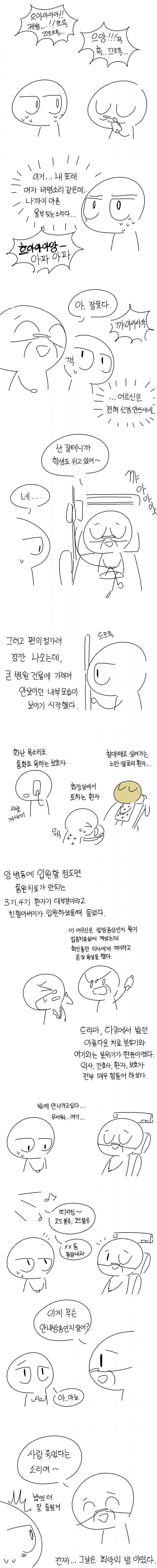 암병동에서 알바했던 만화.manhwa - 이미지 2