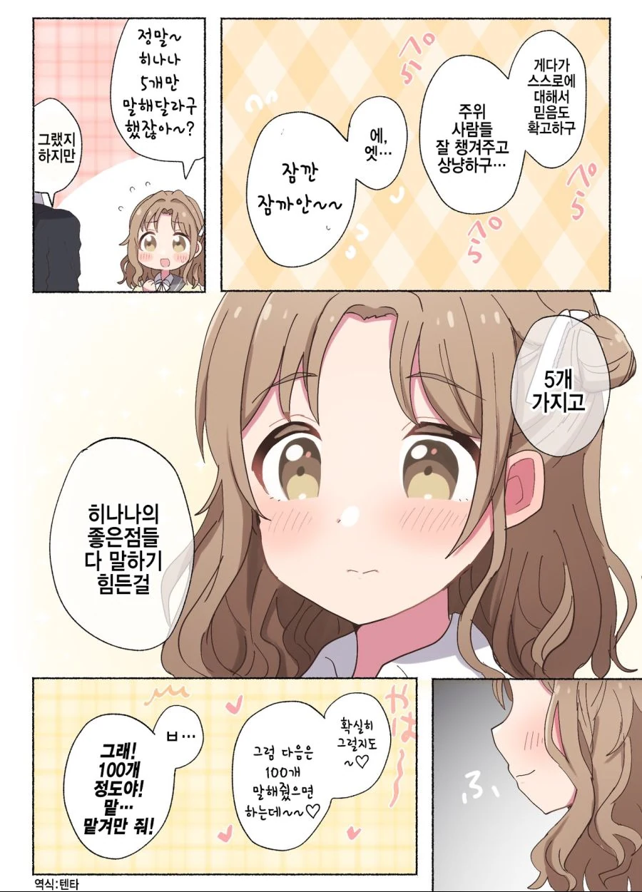 @)히나나 귀여운.manga - 이미지 3