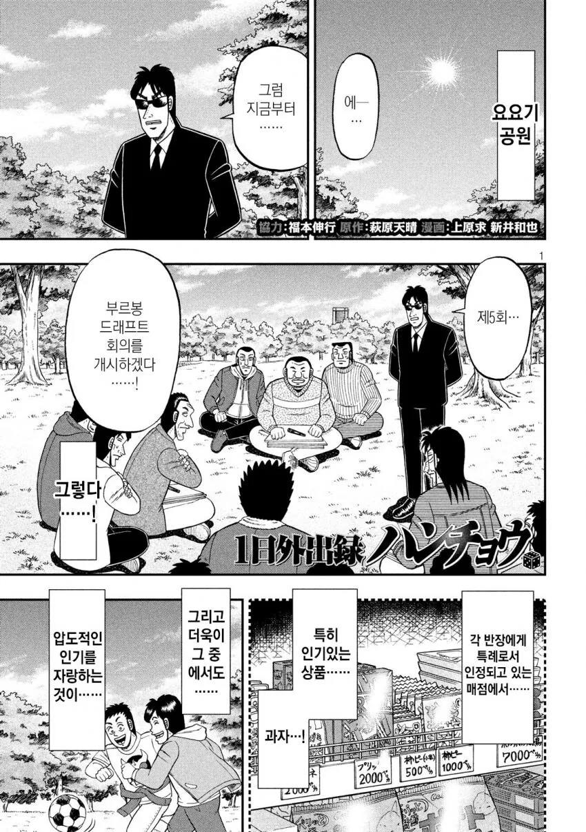 일일외출록) 만화 작가가 과자 PPL을 하는법.manga