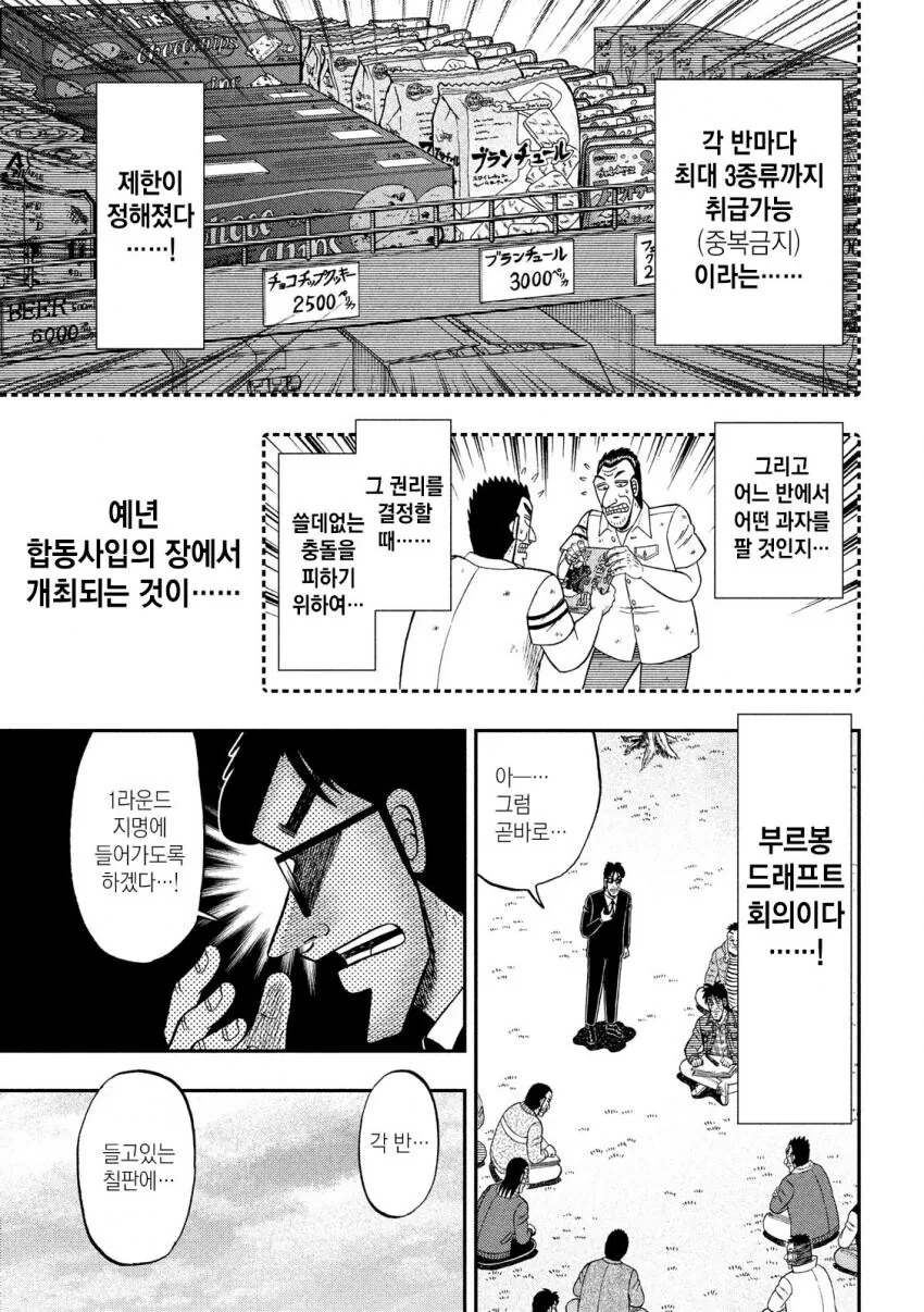 일일외출록) 만화 작가가 과자 PPL을 하는법.manga - 이미지 3