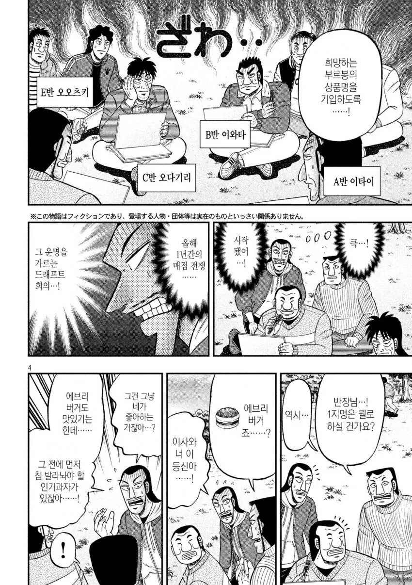일일외출록) 만화 작가가 과자 PPL을 하는법.manga - 이미지 4