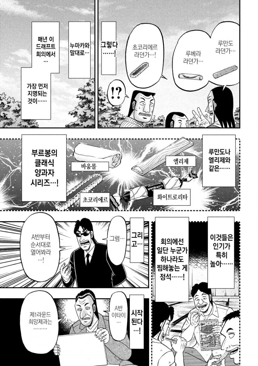 일일외출록) 만화 작가가 과자 PPL을 하는법.manga - 이미지 5