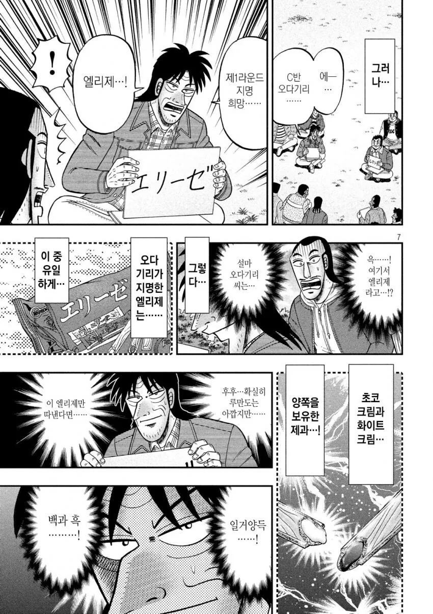 일일외출록) 만화 작가가 과자 PPL을 하는법.manga - 이미지 7