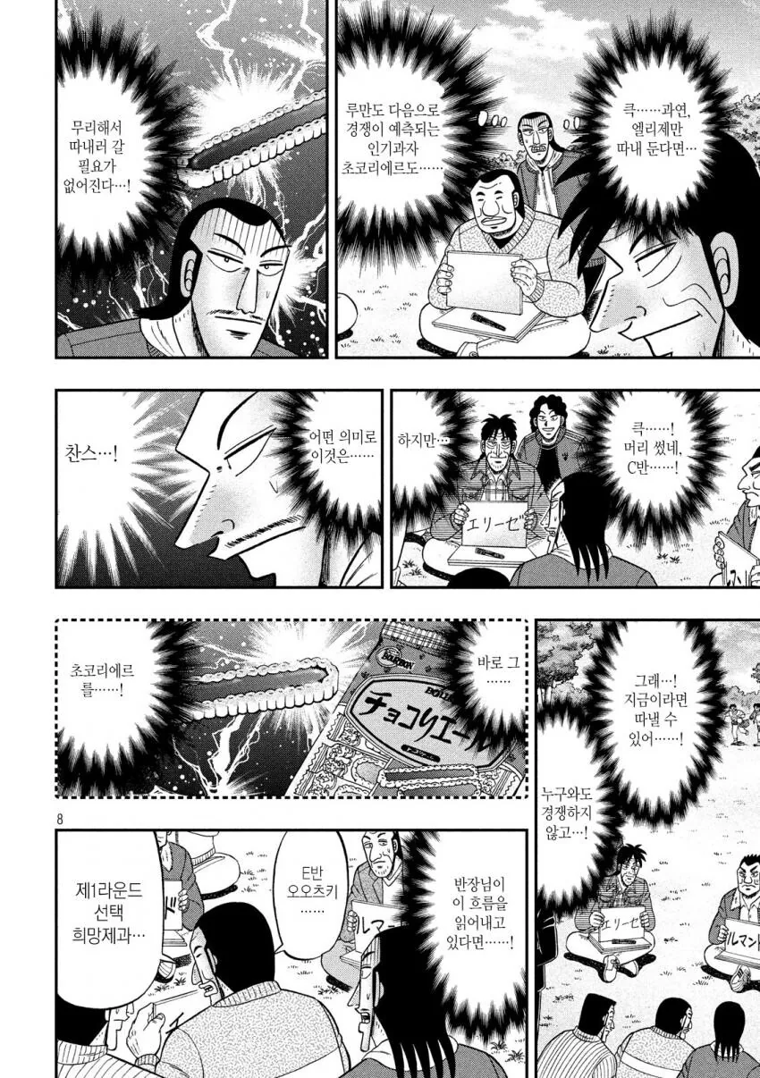 일일외출록) 만화 작가가 과자 PPL을 하는법.manga - 이미지 8