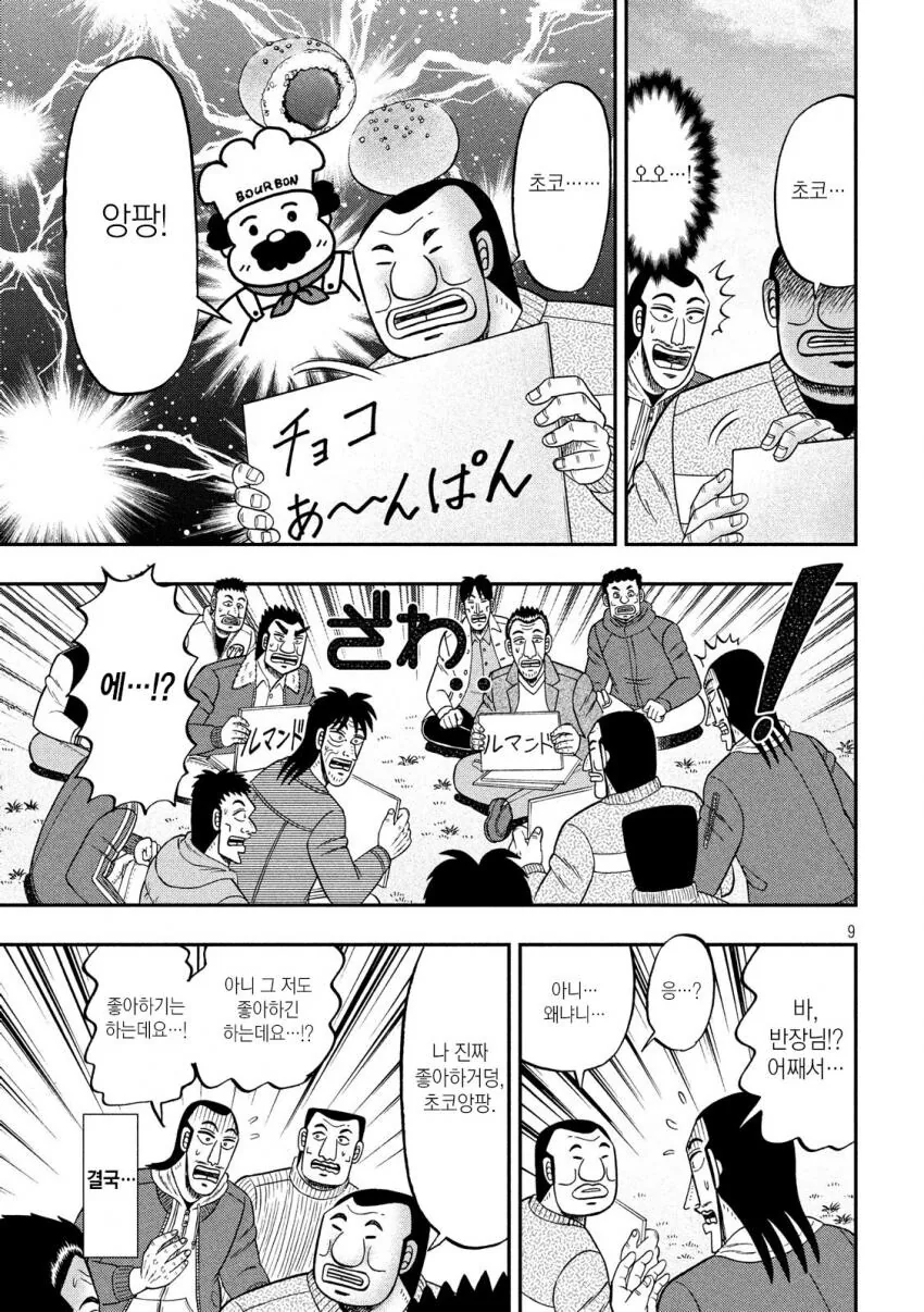 일일외출록) 만화 작가가 과자 PPL을 하는법.manga - 이미지 9