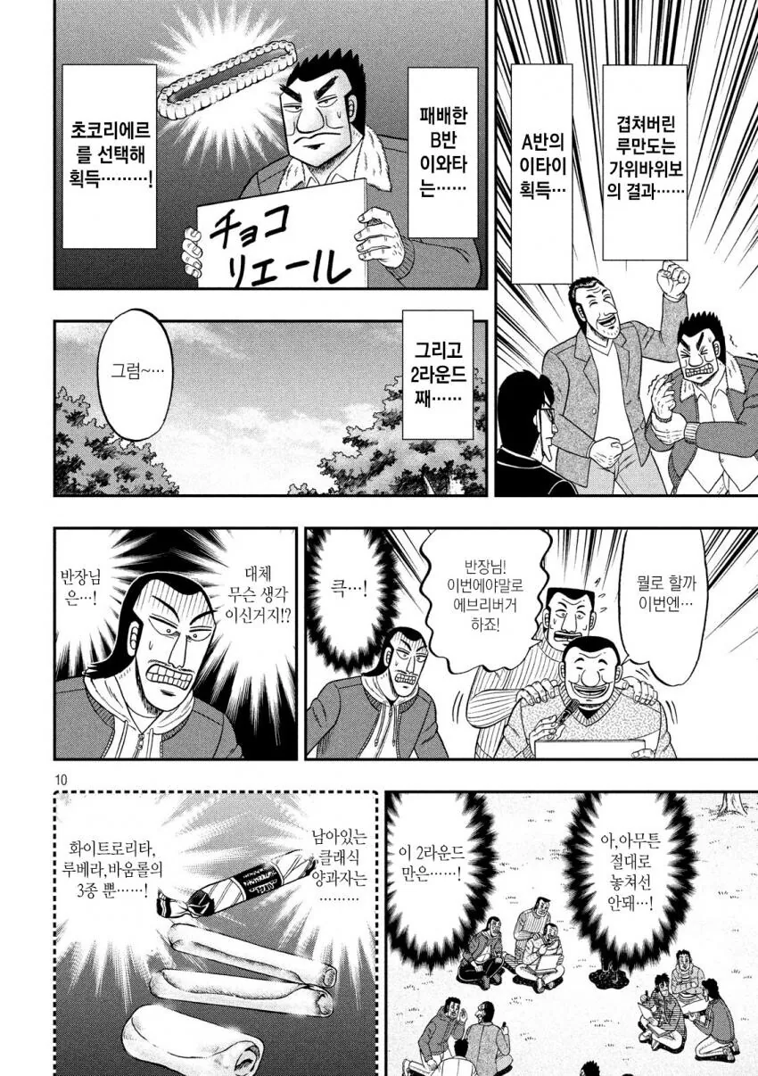 일일외출록) 만화 작가가 과자 PPL을 하는법.manga - 이미지 10