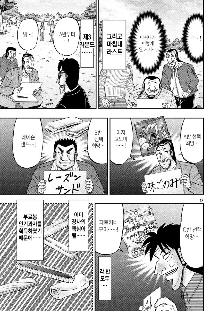 일일외출록) 만화 작가가 과자 PPL을 하는법.manga - 이미지 13