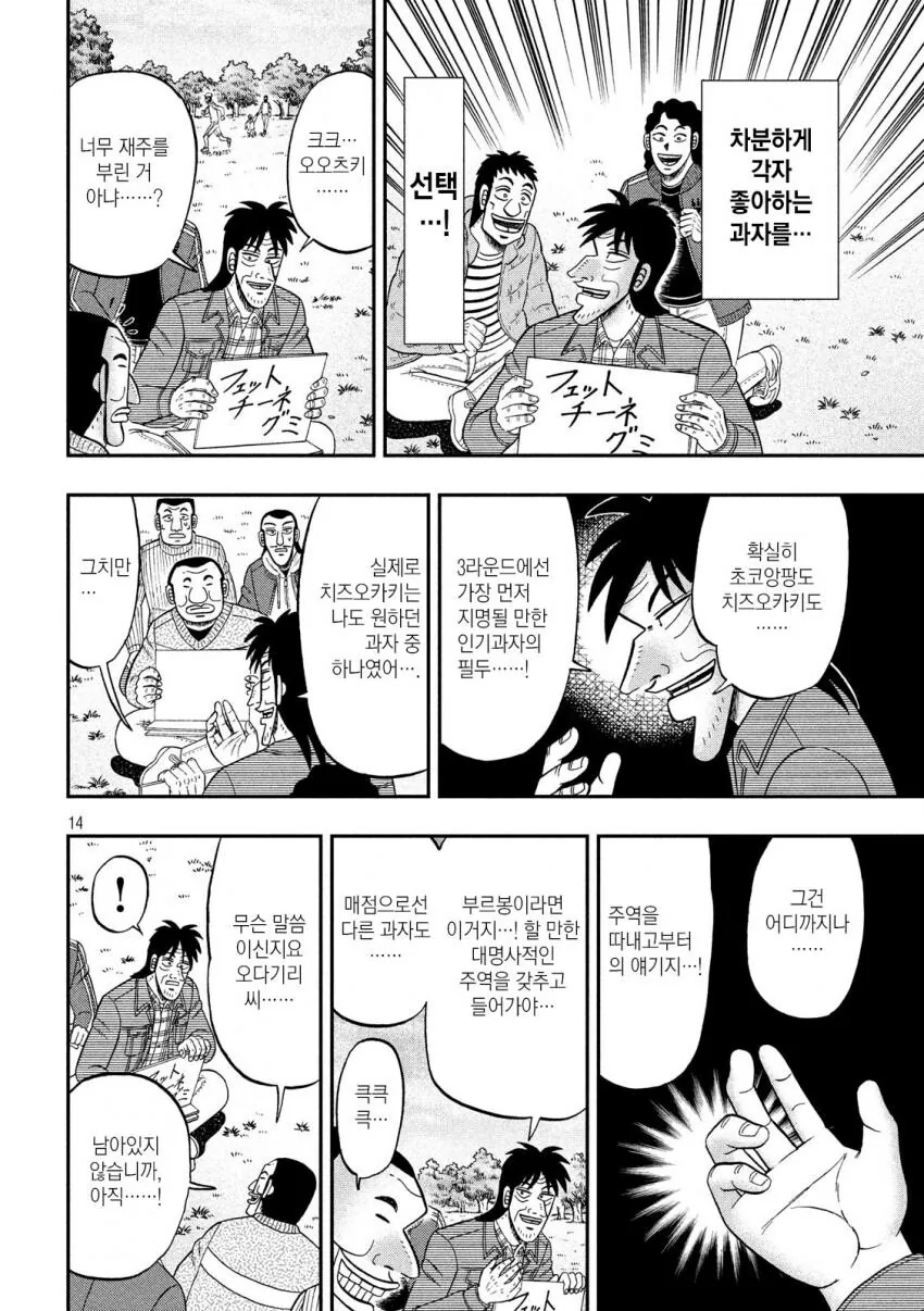 일일외출록) 만화 작가가 과자 PPL을 하는법.manga - 이미지 14