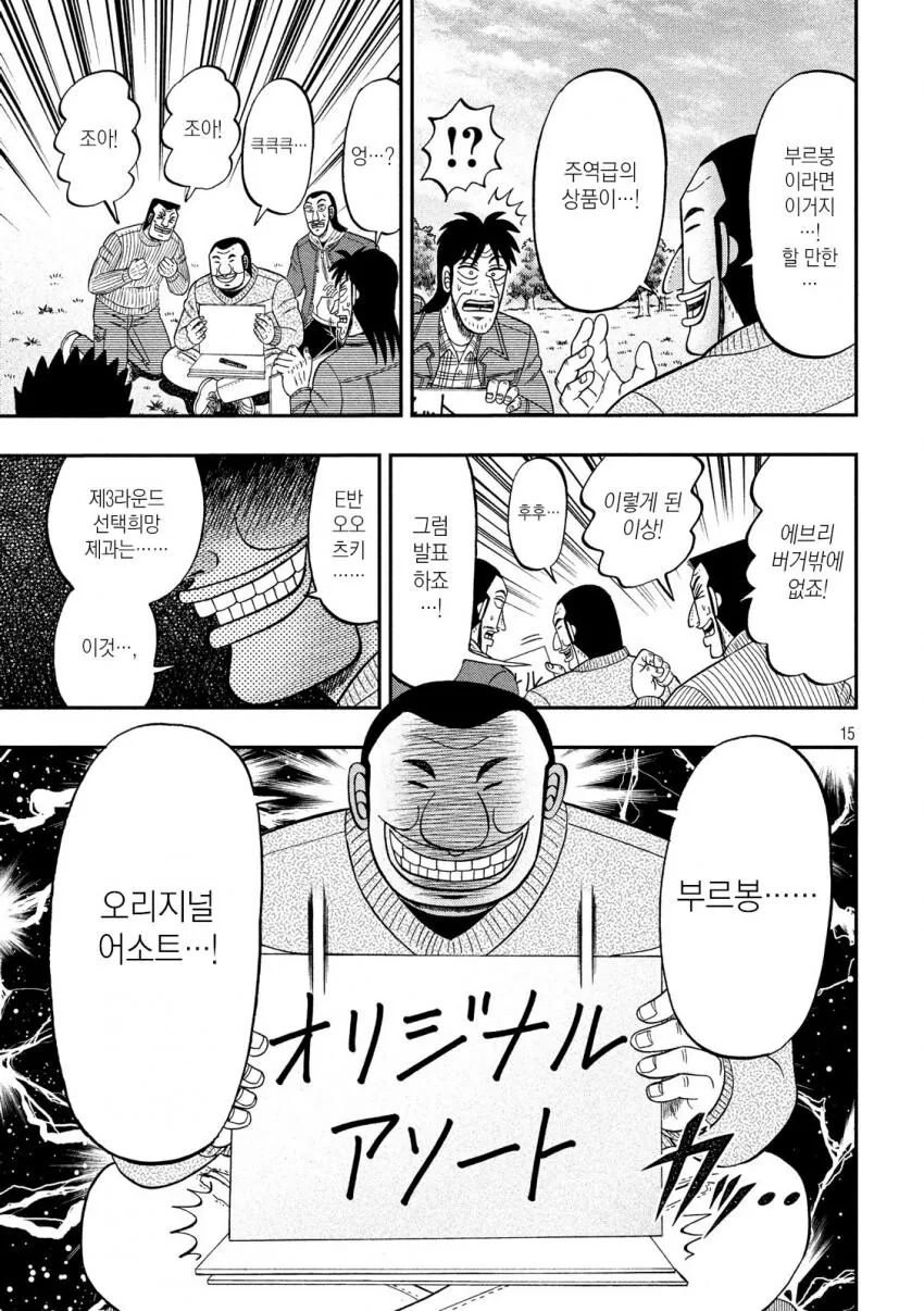 일일외출록) 만화 작가가 과자 PPL을 하는법.manga - 이미지 15