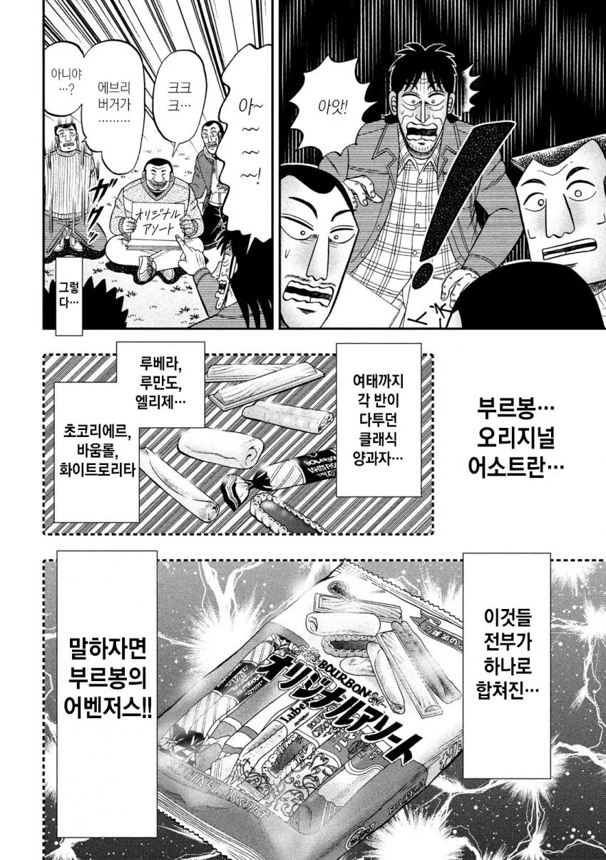 일일외출록) 만화 작가가 과자 PPL을 하는법.manga - 이미지 16