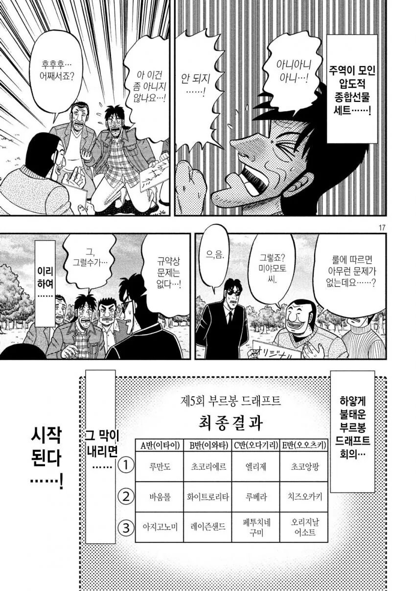 일일외출록) 만화 작가가 과자 PPL을 하는법.manga - 이미지 17