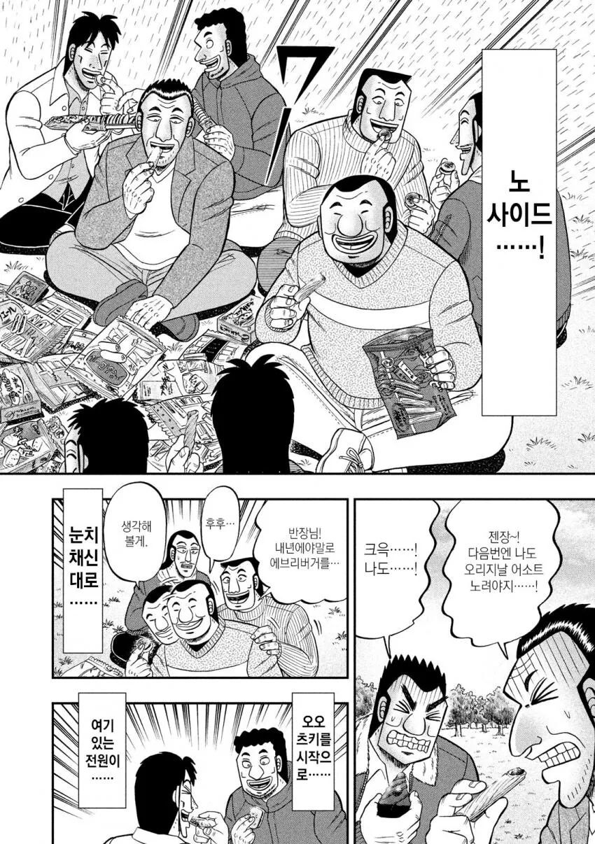 일일외출록) 만화 작가가 과자 PPL을 하는법.manga - 이미지 18