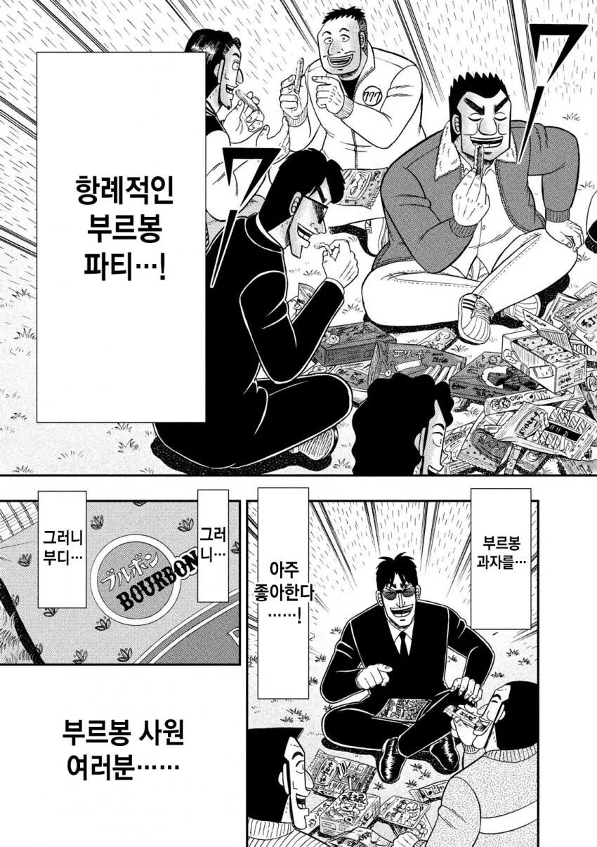 일일외출록) 만화 작가가 과자 PPL을 하는법.manga - 이미지 19