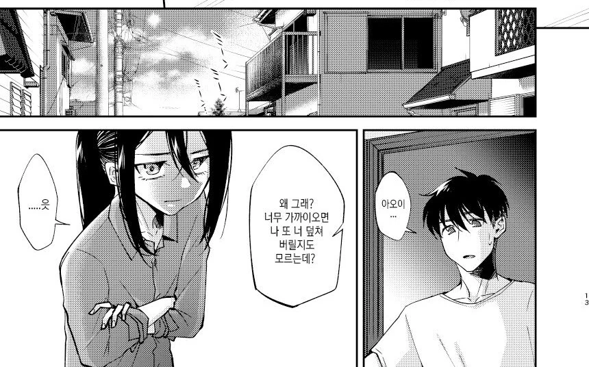 호모) 소꿉친구와 재회하는 만화 - 이미지 7