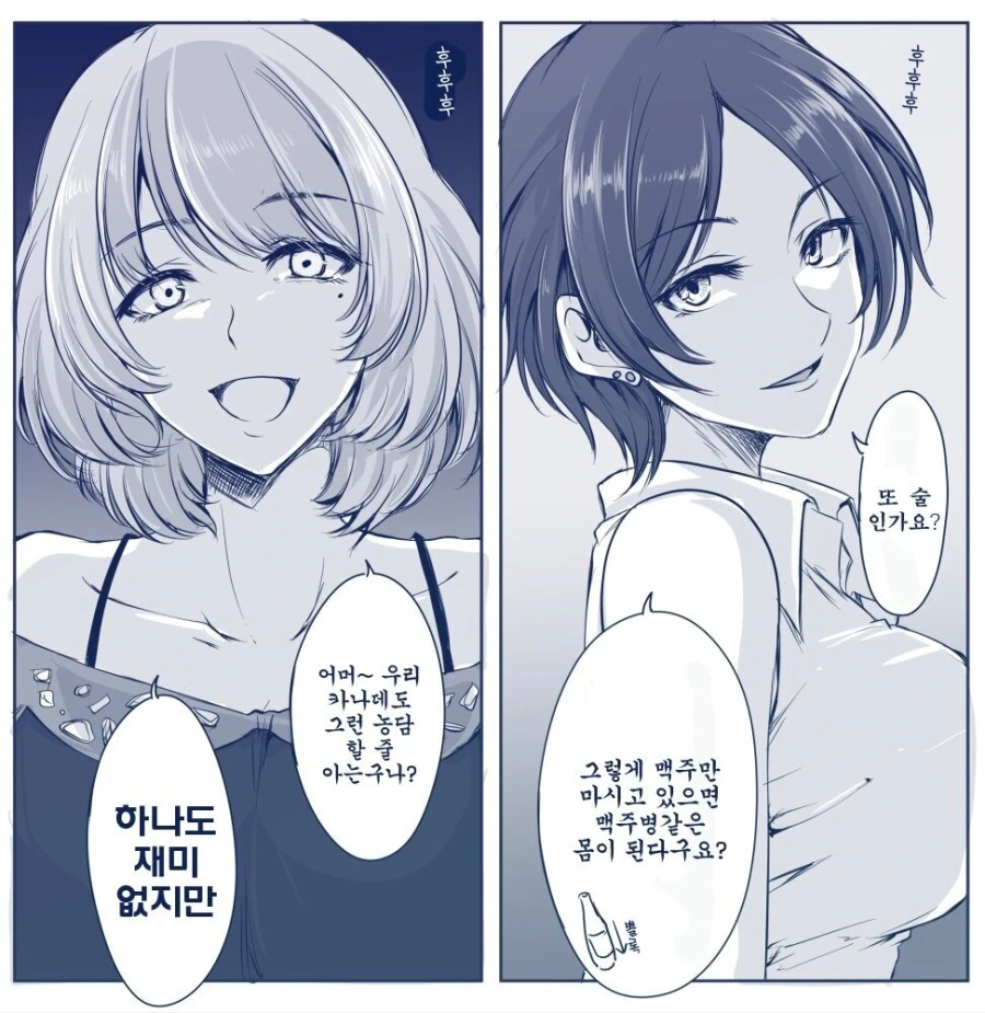[@] 카에데와 카나데가 신경전 펼치는.manhwa